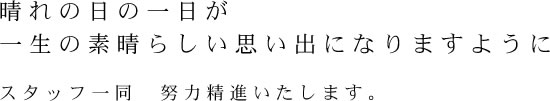 晴れの日の一日が